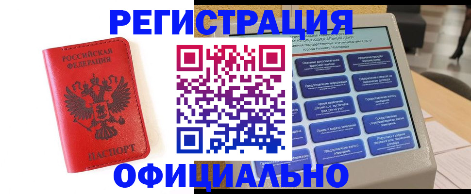 прописка законно в Светогорске