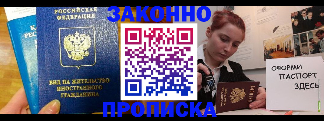 прописка штамп в Светогорске